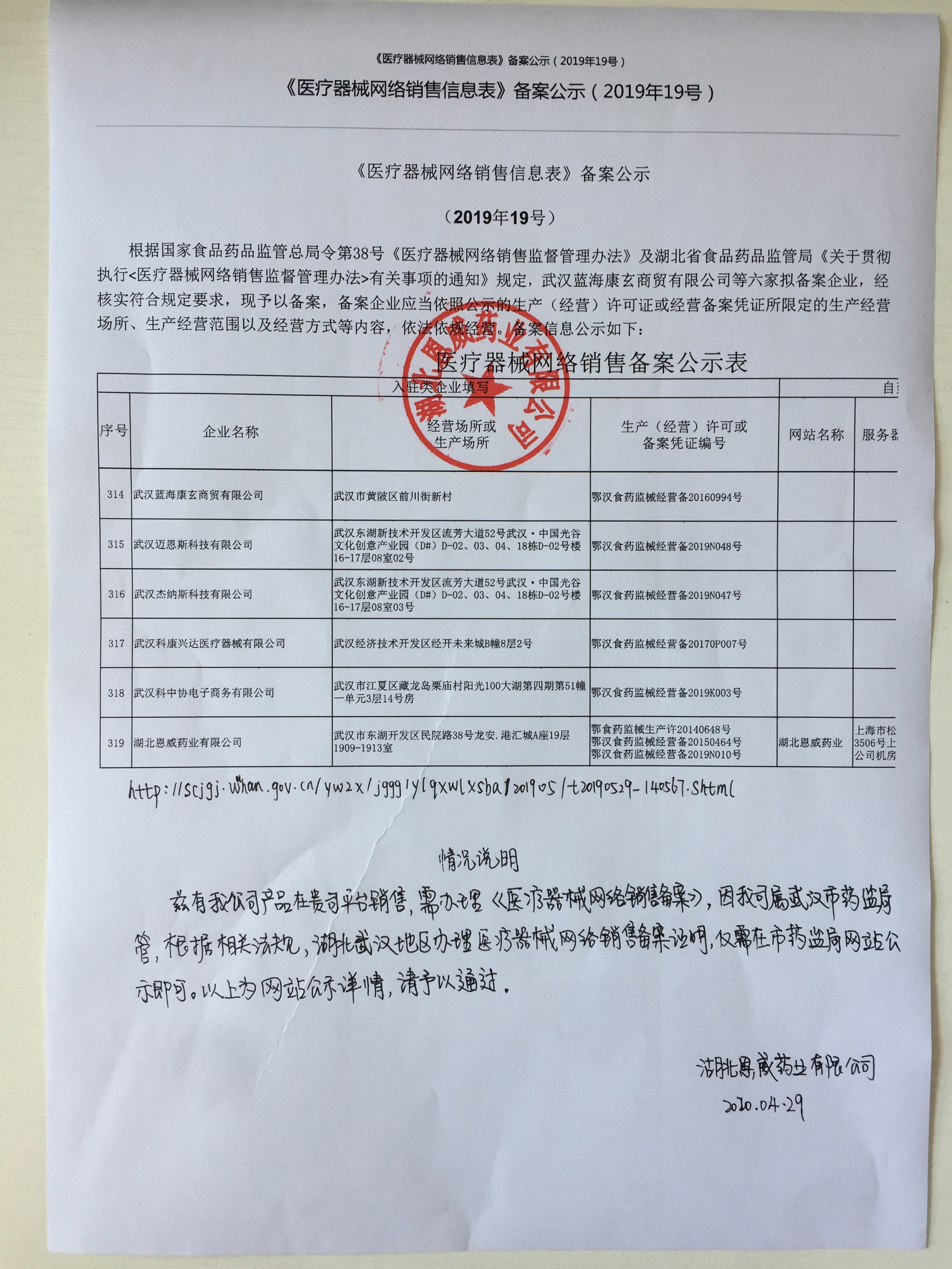 醫療器械網絡銷售備案公示表.jpg 醫療器械網絡銷售備案公示表.jpg